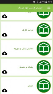 اسکرین شات برنامه آموزش فارسی دوم دبستان 4