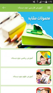 اسکرین شات برنامه آموزش فارسی دوم دبستان 10