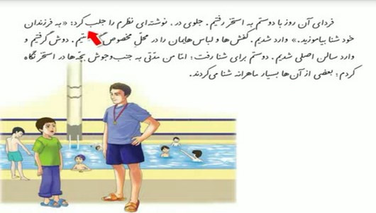 اسکرین شات برنامه آموزش فارسی سوم دبستان 3