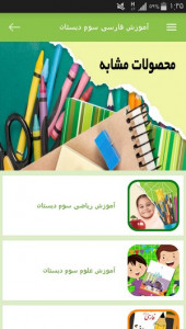 اسکرین شات برنامه آموزش فارسی سوم دبستان 4