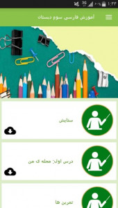 اسکرین شات برنامه آموزش فارسی سوم دبستان 10