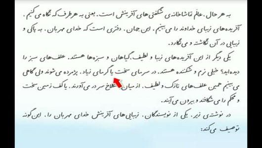 اسکرین شات برنامه آموزش فارسی پنجم دبستان 2