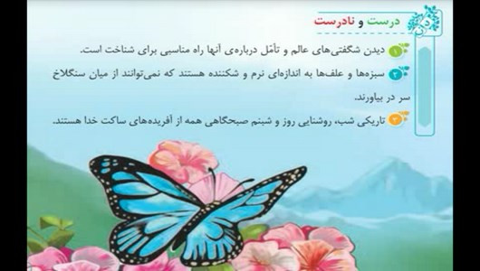 اسکرین شات برنامه آموزش فارسی پنجم دبستان 7