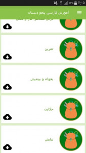 اسکرین شات برنامه آموزش فارسی پنجم دبستان 5