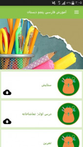 اسکرین شات برنامه آموزش فارسی پنجم دبستان 9
