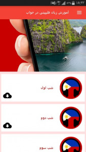 اسکرین شات برنامه آموزش زبان فیلیپینی در خواب 1