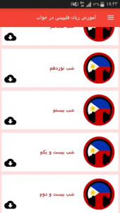 اسکرین شات برنامه آموزش زبان فیلیپینی در خواب 4