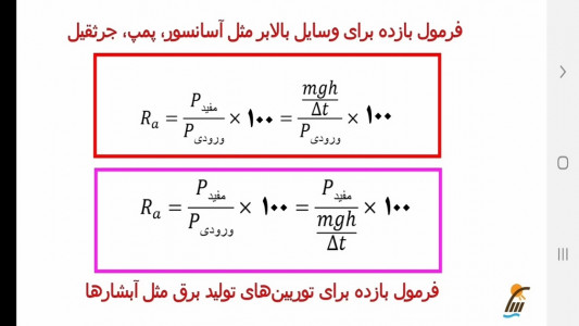 اسکرین شات برنامه آموزش فیزیک (1) - رشته ریاضی فیزیک 4