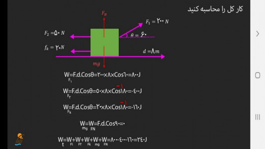 اسکرین شات برنامه فیزیک ۱ رشته ریاضی- آموزش و آزمون 2