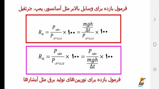 اسکرین شات برنامه فیزیک ۱ رشته ریاضی- آموزش و آزمون 4