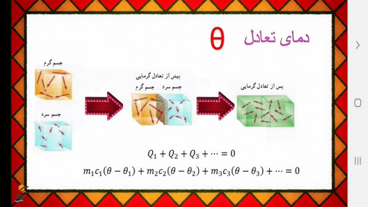 اسکرین شات برنامه آموزش فیزیک (1) - رشته علوم تجربی 9