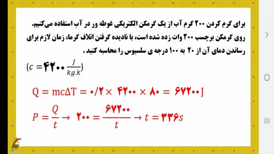 اسکرین شات برنامه فیزیک ۱ رشته تجربی- آموزش و آزمون 7