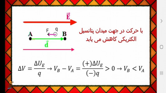 اسکرین شات برنامه آموزش فیزیک (2) - رشته ریاضی فیزیک 8