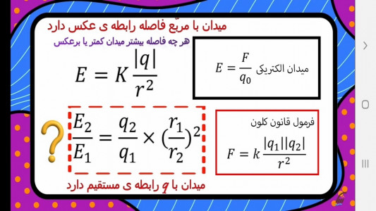 اسکرین شات برنامه آموزش فیزیک (2) - رشته ریاضی فیزیک 3