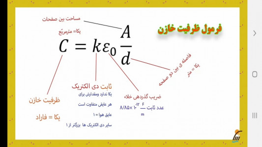 اسکرین شات برنامه آموزش فیزیک (2) - رشته ریاضی فیزیک 2