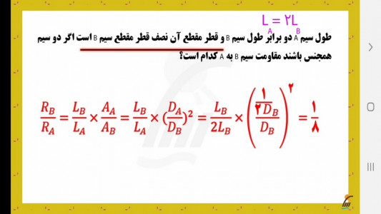 اسکرین شات برنامه فیزیک ۲ رشته ریاضی- آموزش و آزمون 4