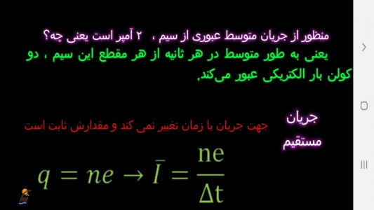 اسکرین شات برنامه فیزیک ۲ رشته ریاضی- آموزش و آزمون 3