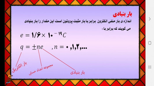 اسکرین شات برنامه آموزش فیزیک (2) - رشته علوم تجربی 12