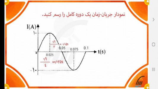 اسکرین شات برنامه آموزش فیزیک (2) - رشته علوم تجربی 5