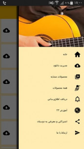 اسکرین شات برنامه آموزش گیتار فلامینکو 5
