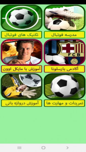 اسکرین شات برنامه آموزش فوتبال (مقدماتی تا حرفه ای) 4