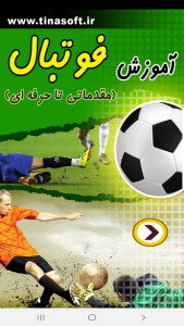 اسکرین شات برنامه آموزش فوتبال (مقدماتی تا حرفه ای) 1