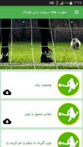 اسکرین شات برنامه مهارت های دروازه بانی فوتبال 9