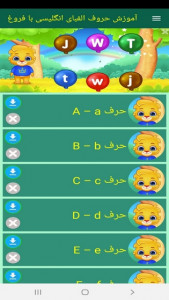 اسکرین شات برنامه آموزش حروف الفبای انگلیسی با فروغ 3