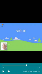 اسکرین شات برنامه آموزش لغات فرانسوی با فلش کارت گویا 10