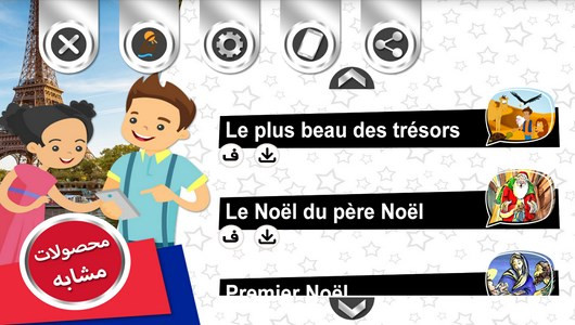 اسکرین شات برنامه آموزش فرانسوی با داستان های کوتاه 9