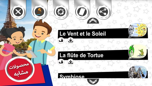 اسکرین شات برنامه آموزش فرانسوی با داستان های کوتاه 3
