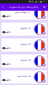 اسکرین شات برنامه یادگیری لغات زبان فرانسوی با تصاویر 3