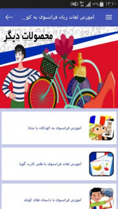 اسکرین شات برنامه آموزش لغات زبان فرانسوی به کودکان 10