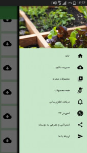 اسکرین شات برنامه پرورش گل ها و سبزیجات در منزل 7