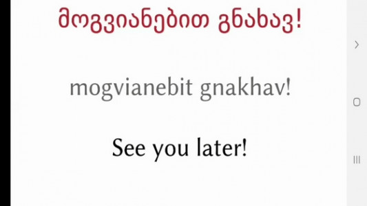 اسکرین شات برنامه آموزش 200 عبارت رایج در زبان گرجی 5