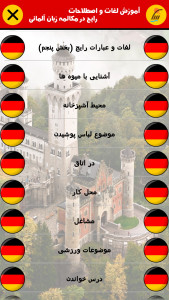 اسکرین شات برنامه آموزش زبان آلمانی 4