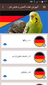اسکرین شات برنامه آموزش لغات آلمانی با فلش کارت گویا 2