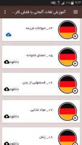 اسکرین شات برنامه آموزش لغات آلمانی با فلش کارت گویا 12