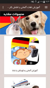 اسکرین شات برنامه آموزش لغات آلمانی با فلش کارت گویا 11