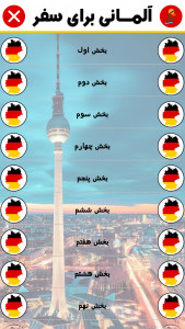 اسکرین شات برنامه آلمانی برای سفر 2