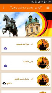 اسکرین شات برنامه آموزش لغات و مکالمات زبان آلمانی 2