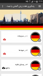 اسکرین شات برنامه یادگیری لغات زبان آلمانی با تصاویر 2