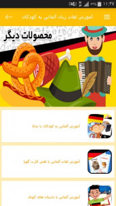 اسکرین شات برنامه آموزش لغات زبان آلمانی به کودکان 7