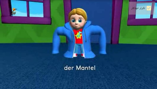 اسکرین شات برنامه آموزش لغات زبان آلمانی به کودکان 6