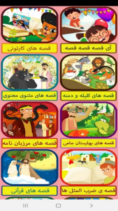 اسکرین شات برنامه قصه هایی برای کودکان و نوجوانان 3