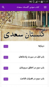 اسکرین شات برنامه کتاب صوتی گلستان سعدی 2