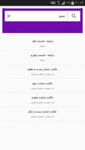 اسکرین شات برنامه کتاب صوتی گلستان سعدی 3