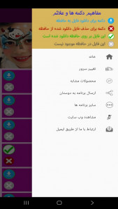 اسکرین شات 3 برنامه ‏آموزش گریم کودک