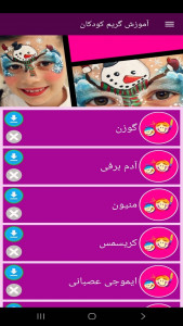 اسکرین شات 8 برنامه ‏آموزش گریم کودک