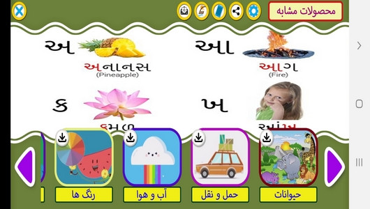 اسکرین شات برنامه آموزش لغات و جملات رایج زبان گجراتی 3